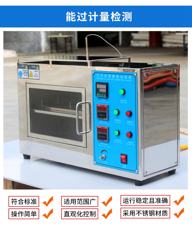 汽車(chē)內(nèi)飾材料燃燒試驗(yàn)機(jī)